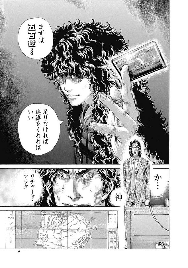 Usogui - Chapter 407 - Page 9